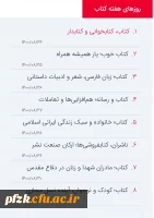 روزهای هفته کتاب