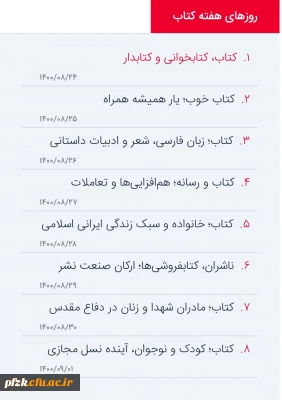 روزهای هفته کتاب