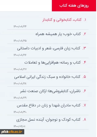 روزهای هفته کتاب