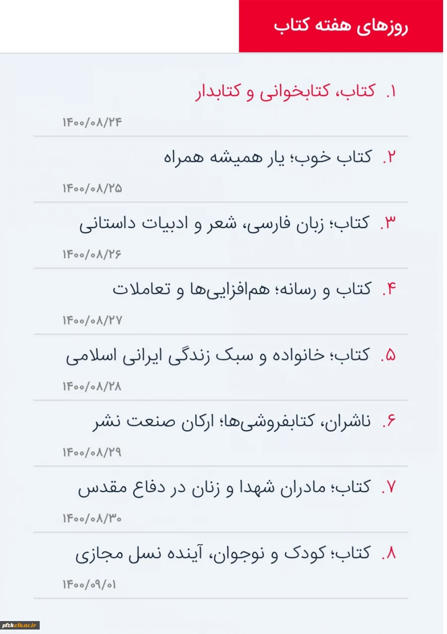 روزهای هفته کتاب