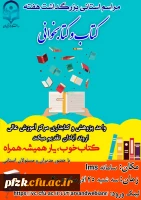 کتاب خوب یار همیشه همراه واحد پژوهش و کتابداری مرکز آموزش عالی اروند آبادان