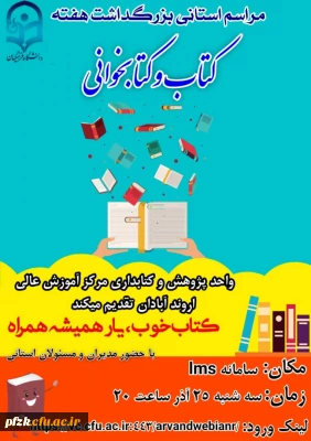 کتاب خوب یار همیشه همراه واحد پژوهش و کتابداری مرکز آموزش عالی اروند آبادان
