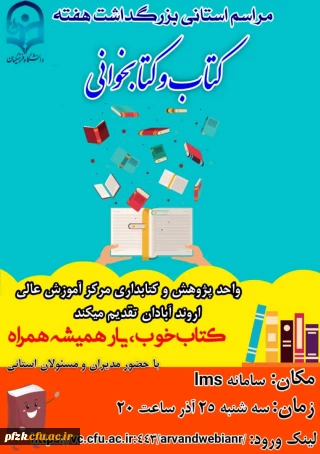 کتاب خوب یار همیشه همراه واحد پژوهش و کتابداری مرکز آموزش عالی اروند آبادان