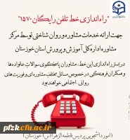 راه اندازی خط تلفن رایگان 1570