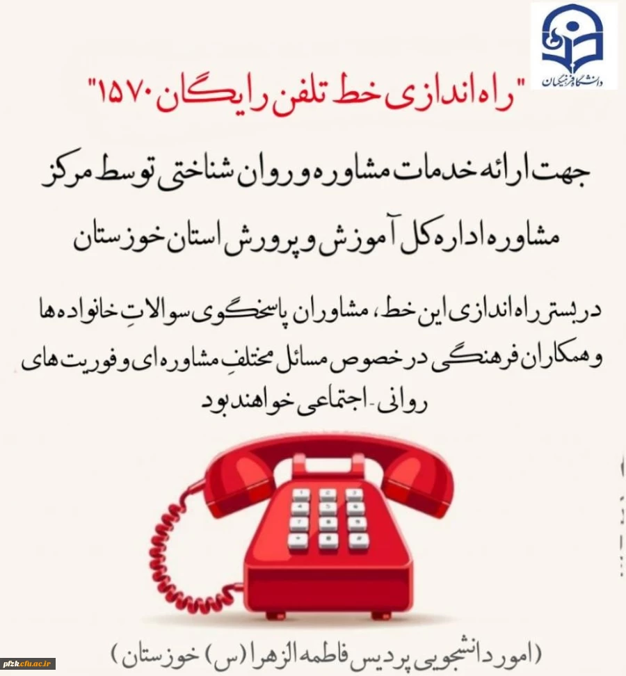 راه اندازی خط تلفن رایگان 1570