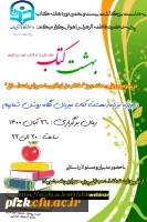 وبینار بهشت کتاب