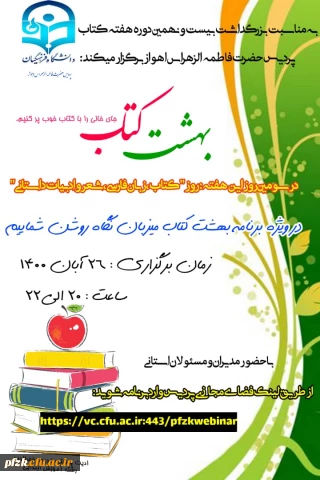 وبینار بهشت کتاب