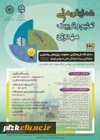 همایش ملی تعلیم و تربیت مهدوی