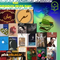 برگزاری وبینار به مناسبت بیست و نهمین دوره هفته کتاب توسط پردیس حضرت فاطمه الزهرا(س) اهواز