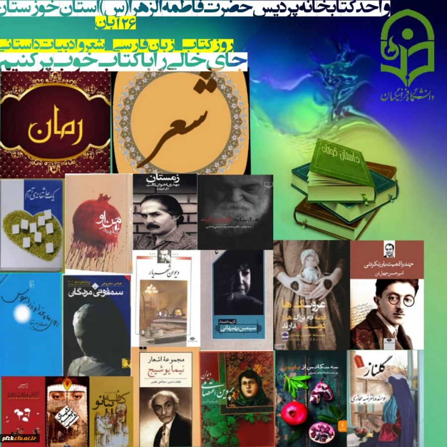 برگزاری وبینار به مناسبت بیست و نهمین دوره هفته کتاب توسط پردیس حضرت فاطمه الزهرا(س) اهواز