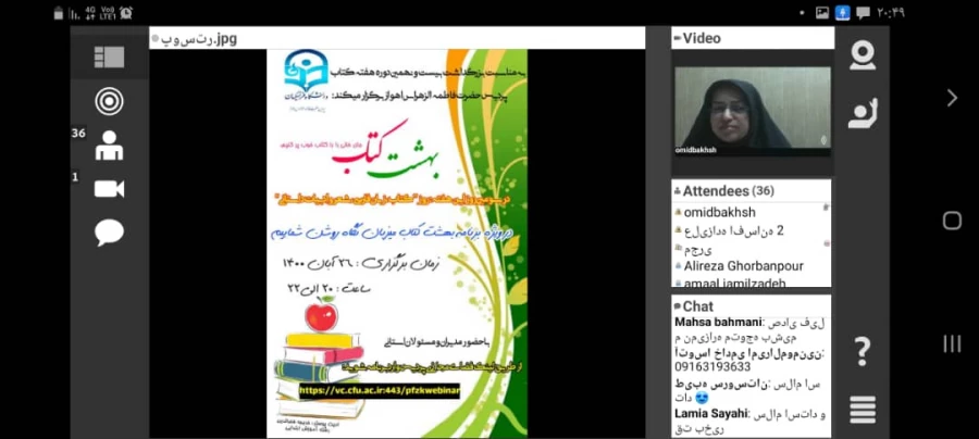 برگزاری وبینار به مناسبت بیست و نهمین دوره هفته کتاب توسط پردیس حضرت فاطمه الزهرا(س) اهواز