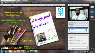 برگزاری کارگاه آموزشی "از نویسندگی تا چاپ" توسط پردیس حضرت فاطمه الزهرا(س)اهواز