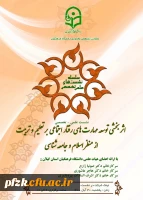 اثربخشی توسعه مهارت های رفتار اجتماعی بر تعلیم و تربیت از منظر اسلام و جامعه شناسی