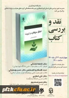 نقد و بررسی کتاب اخلاق حرفه ای در تربیت