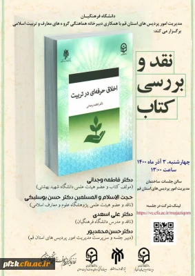 نقد و بررسی کتاب اخلاق حرفه ای در تربیت