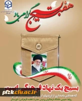 هفته بسیج گرامی باد