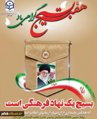 هفته بسیج گرامی باد