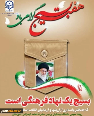 هفته بسیج گرامی باد