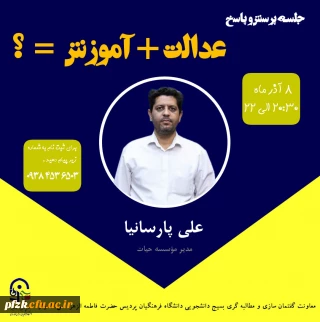 معاونت گفتمان سازی و مطالبه گری بسیج دانشجویی دانشگاه فرهنگیان پردیس حضرت فاطمه الزهرا (س) اهواز برگزار می کند