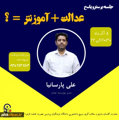 معاونت گفتمان سازی و مطالبه گری بسیج دانشجویی دانشگاه فرهنگیان پردیس حضرت فاطمه الزهرا (س) اهواز برگزار می کند