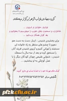 گروه جهادی نواب الزهرا
