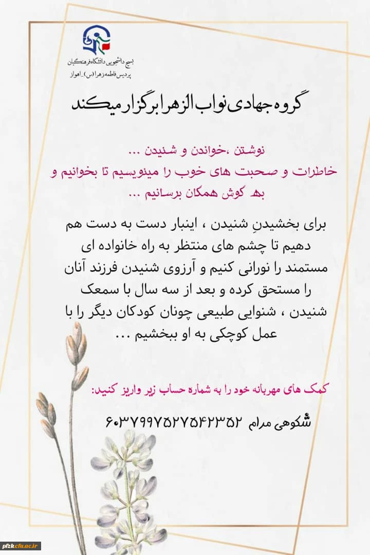 گروه جهادی نواب الزهرا
