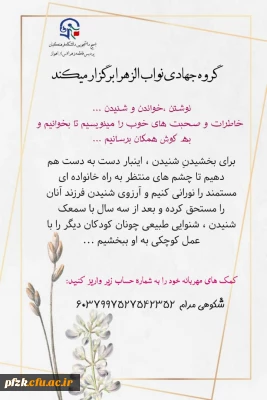 گروه جهادی نواب الزهرا
