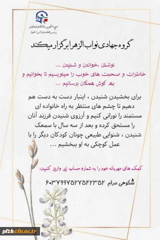 گروه جهادی نواب الزهرا
