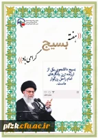 تبریک هفته بسیج