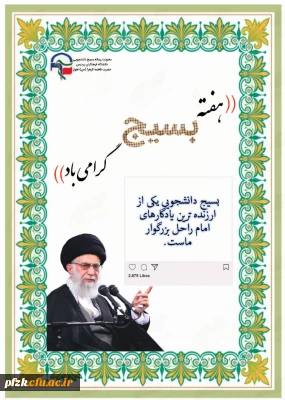 تبریک هفته بسیج