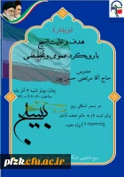 هدف و غایت بسیج با رویکرد عمومی و تخصصی