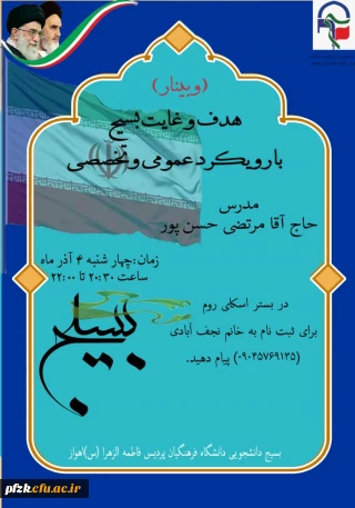 هدف و غایت بسیج با رویکرد عمومی و تخصصی