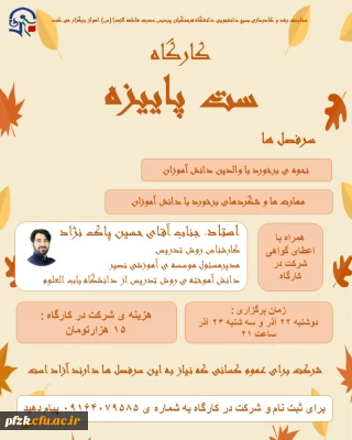 کارگاه ست پاییزه