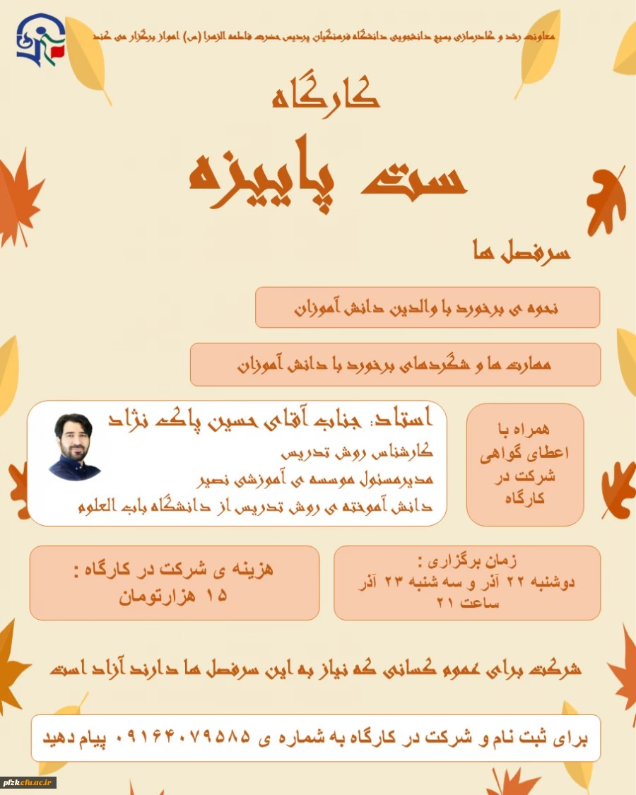 کارگاه ست پاییزه