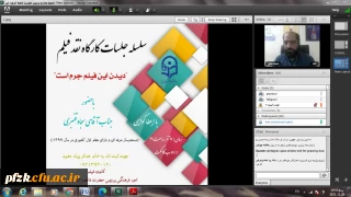 وبینار نقد فیلم توسط پردیس حضرت فاطمه الزهرا(س) اهواز