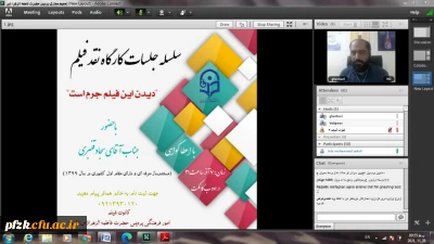 وبینار نقد فیلم توسط پردیس حضرت فاطمه الزهرا(س) اهواز