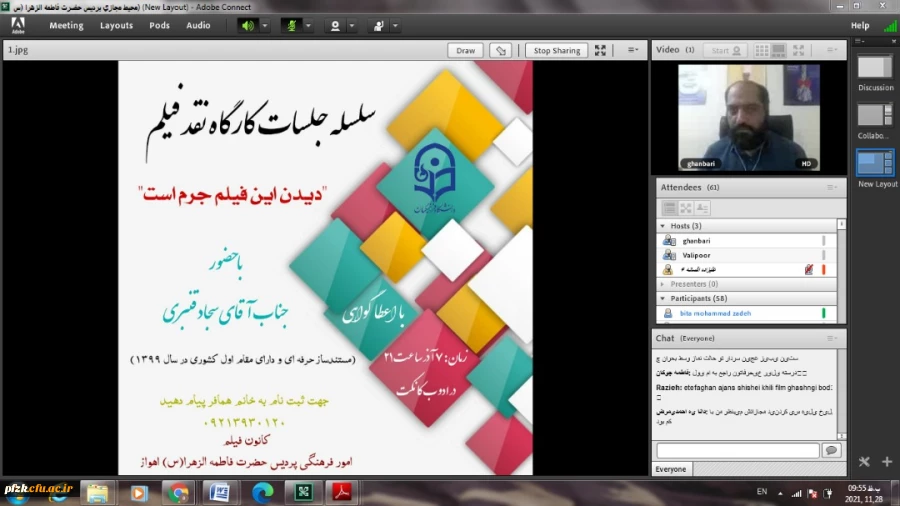 وبینار نقد فیلم توسط پردیس حضرت فاطمه الزهرا(س) اهواز