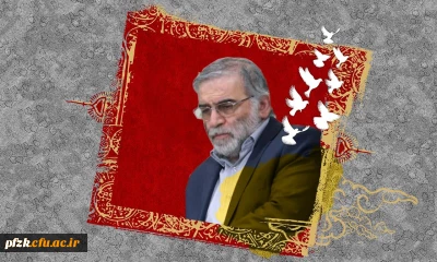سالگرد شهادت دانشمند ارشد هسته ای دکتر محسن فخری زاده تسلیت باد