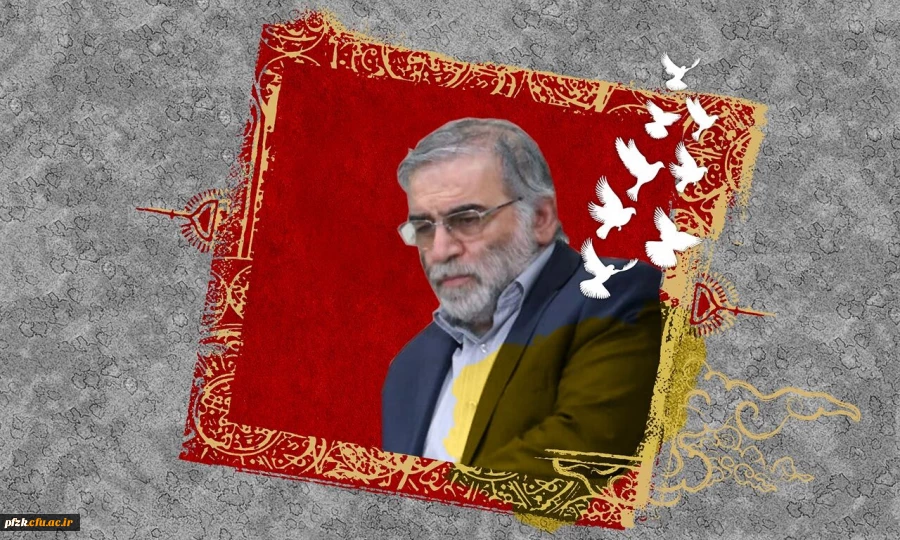 سالگرد شهادت دانشمند ارشد هسته ای دکتر محسن فخری زاده تسلیت باد