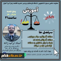 کارگاه عدالت آموزشی