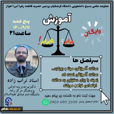 کارگاه عدالت آموزشی