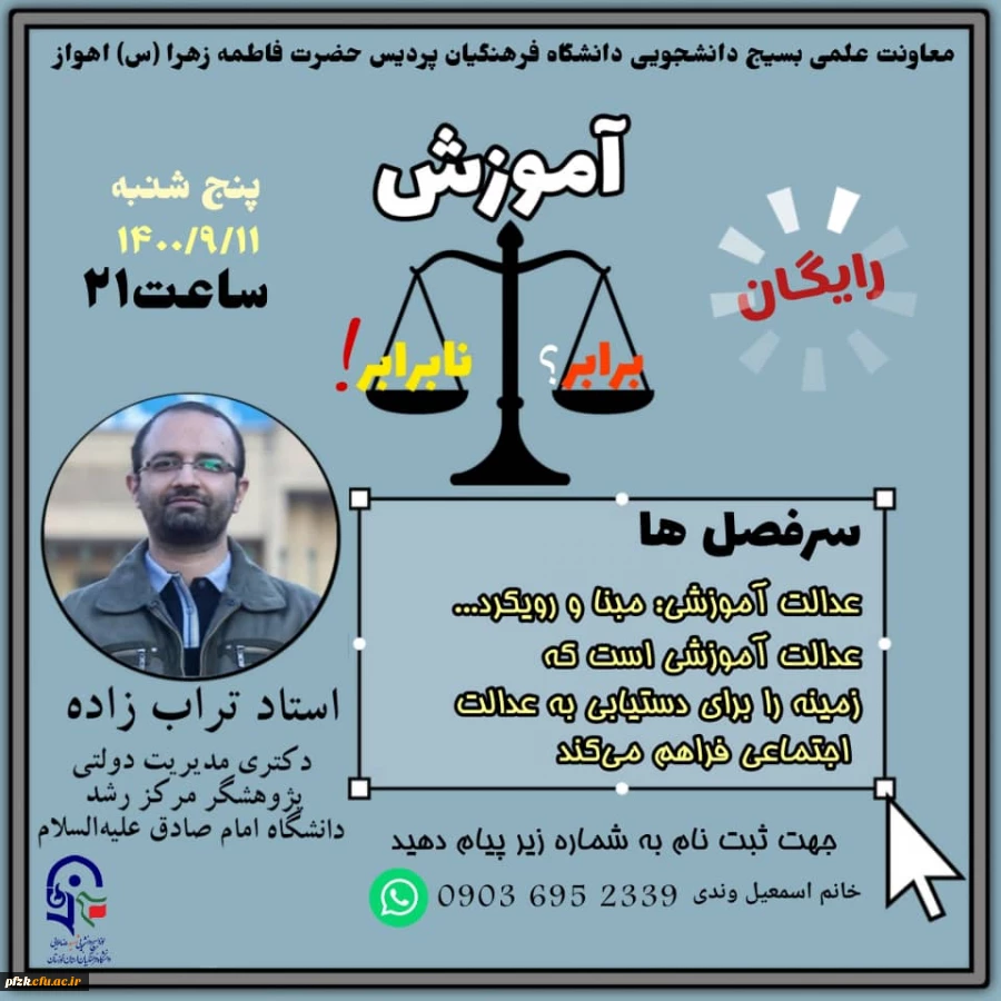 کارگاه عدالت آموزشی