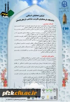 اولین همایش استانی دانشگاه فرهنگیان، تقریب مذاهب از نظر تا عمل