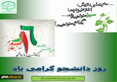 روز دانشجو گرامی باد