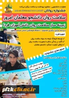 برگزاری جشنواره روانان با عنوان 