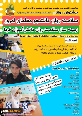 برگزاری جشنواره روانان با عنوان 