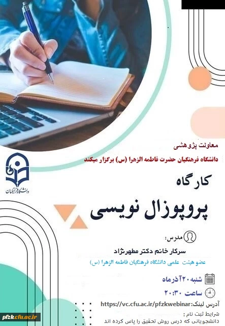 کارگاه پروپوزال نویسی