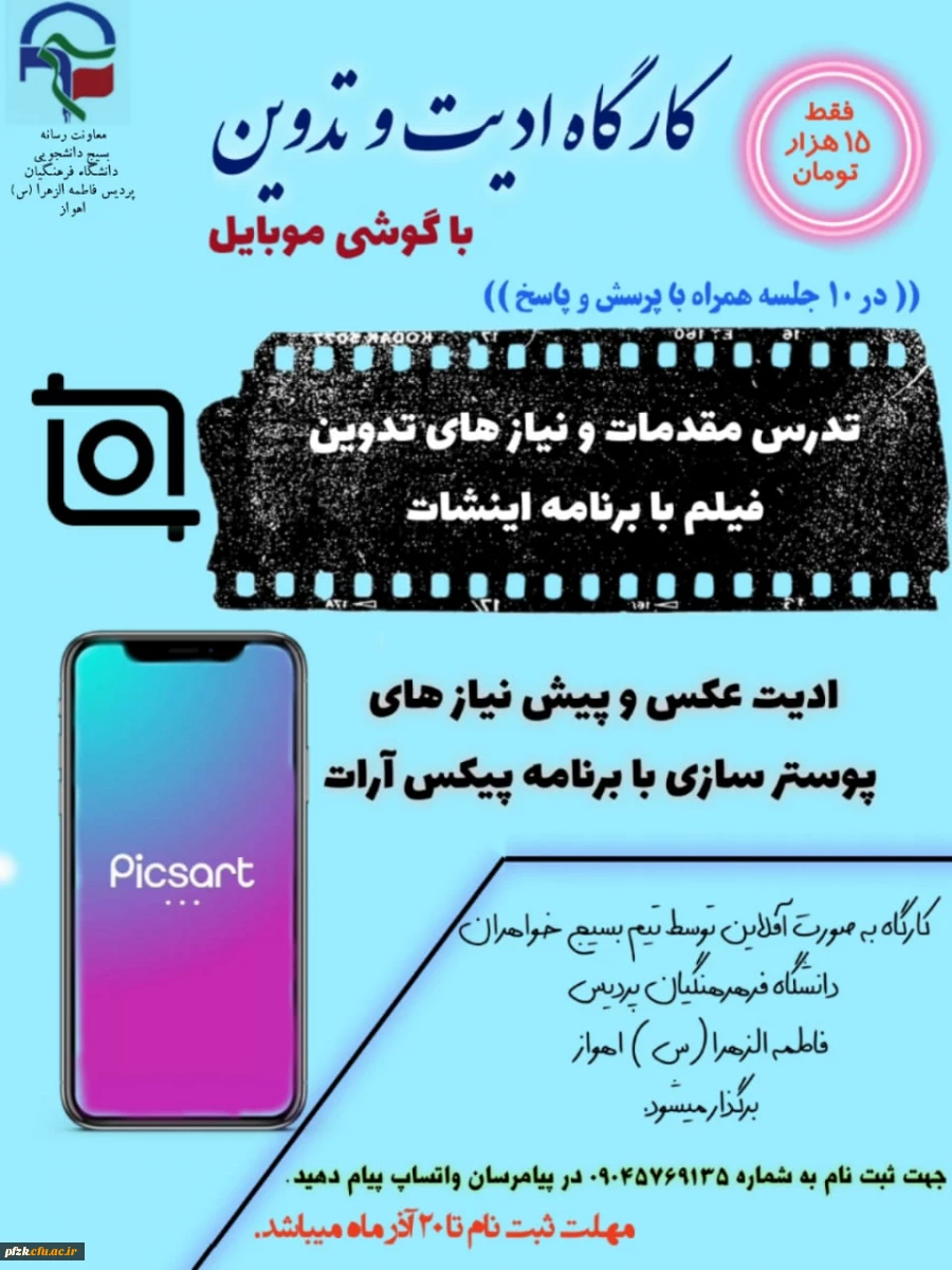 کارگاه ادیت و تدوین با گوشی موبایل