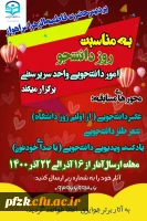 مسابقه به مناسبت روز دانشجو