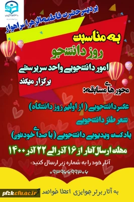 مسابقه به مناسبت روز دانشجو